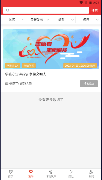 龙江志愿者服务平台APP