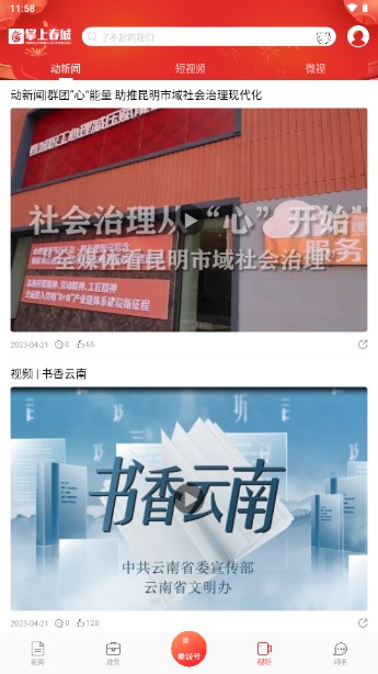掌上春城官方新闻客户端