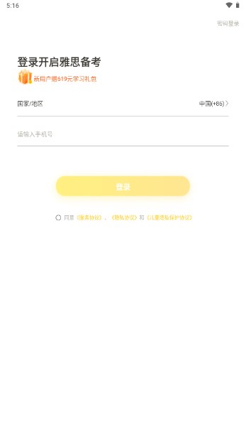土豆雅思app官方正版