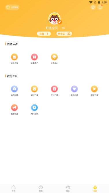 好奇时间app解锁会员版