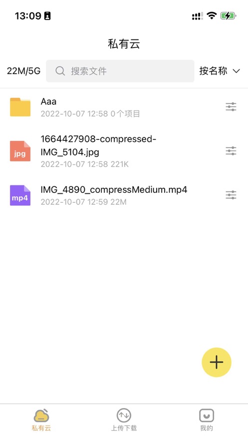 八戒云盘app官方正版