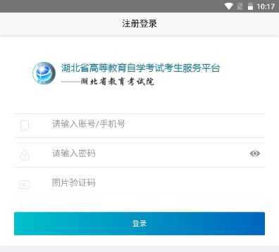湖北自考app最新版2023
