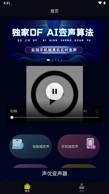 声优变声器app下载软件2023最新版