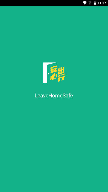 安心出行港版app安卓版