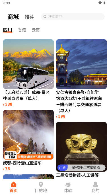 欢萌旅行平台
