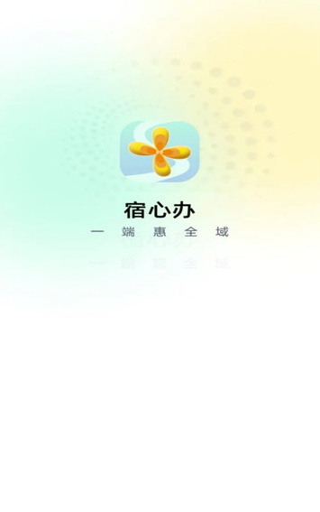 宿心办服务软件安卓版