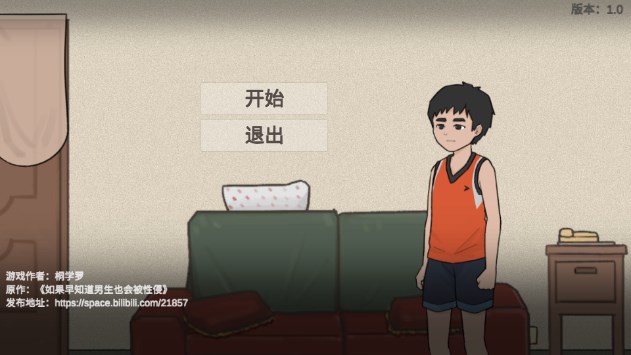 桐学罗自制游戏杰哥不要(JieGe)