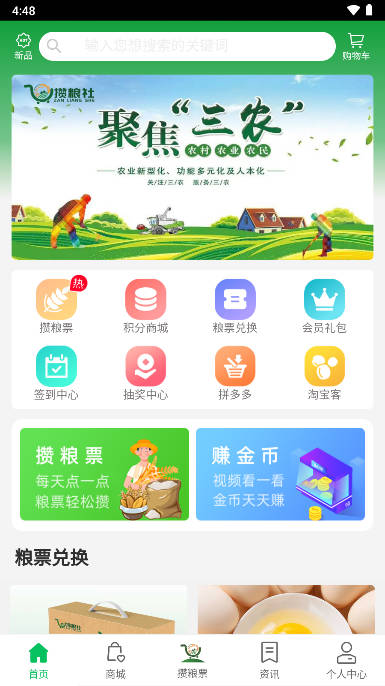 攒粮社app官方版