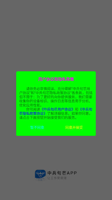 中兵句芒平台app