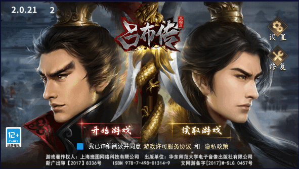 三国志吕布传周年庆版本2023官方版