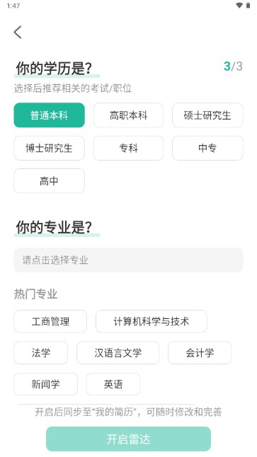 公考雷达app下载安装2023