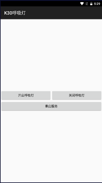 K30呼吸灯工具开启软件