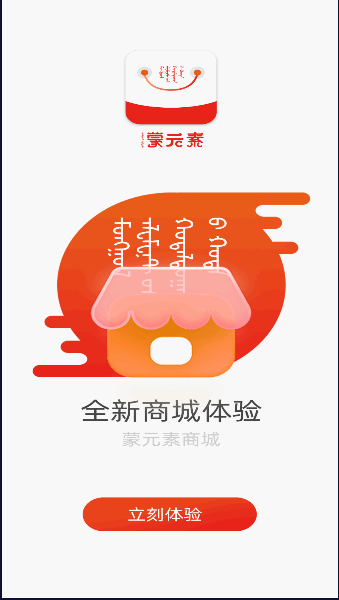 蒙元素商城APP