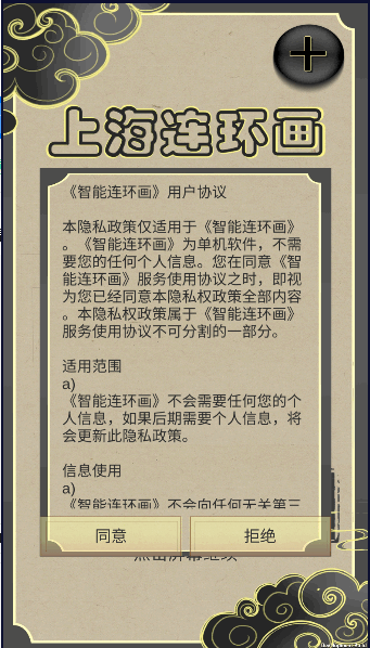 上海智能连环画软件