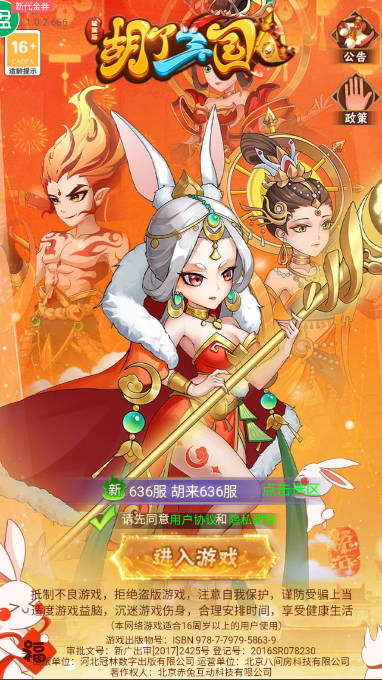 胡了三国送gm修改器版