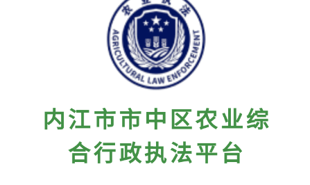 内江市农业执法app