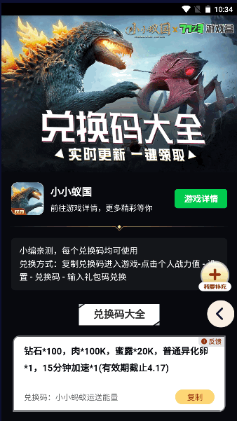 小小蚁国礼包工具最新版本