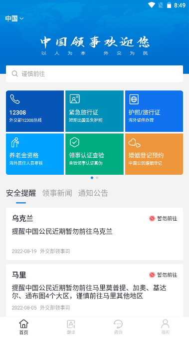 中国领事服务网手机版