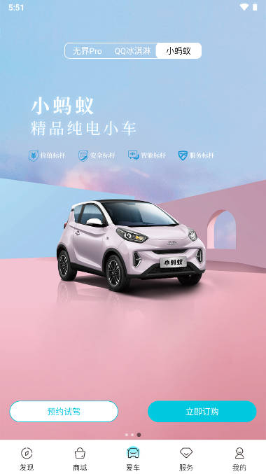 奇瑞ev app下载安装2023官方最新版
