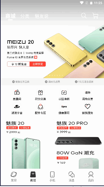 魅族社区6.0下载安装最新版本