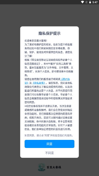 百里大客栈app最新版