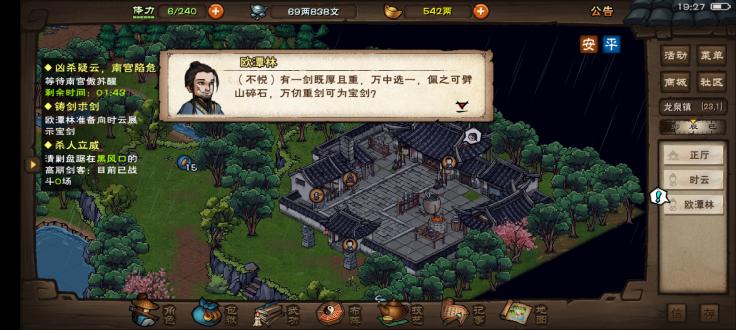 烟雨江湖最新版2023免费版