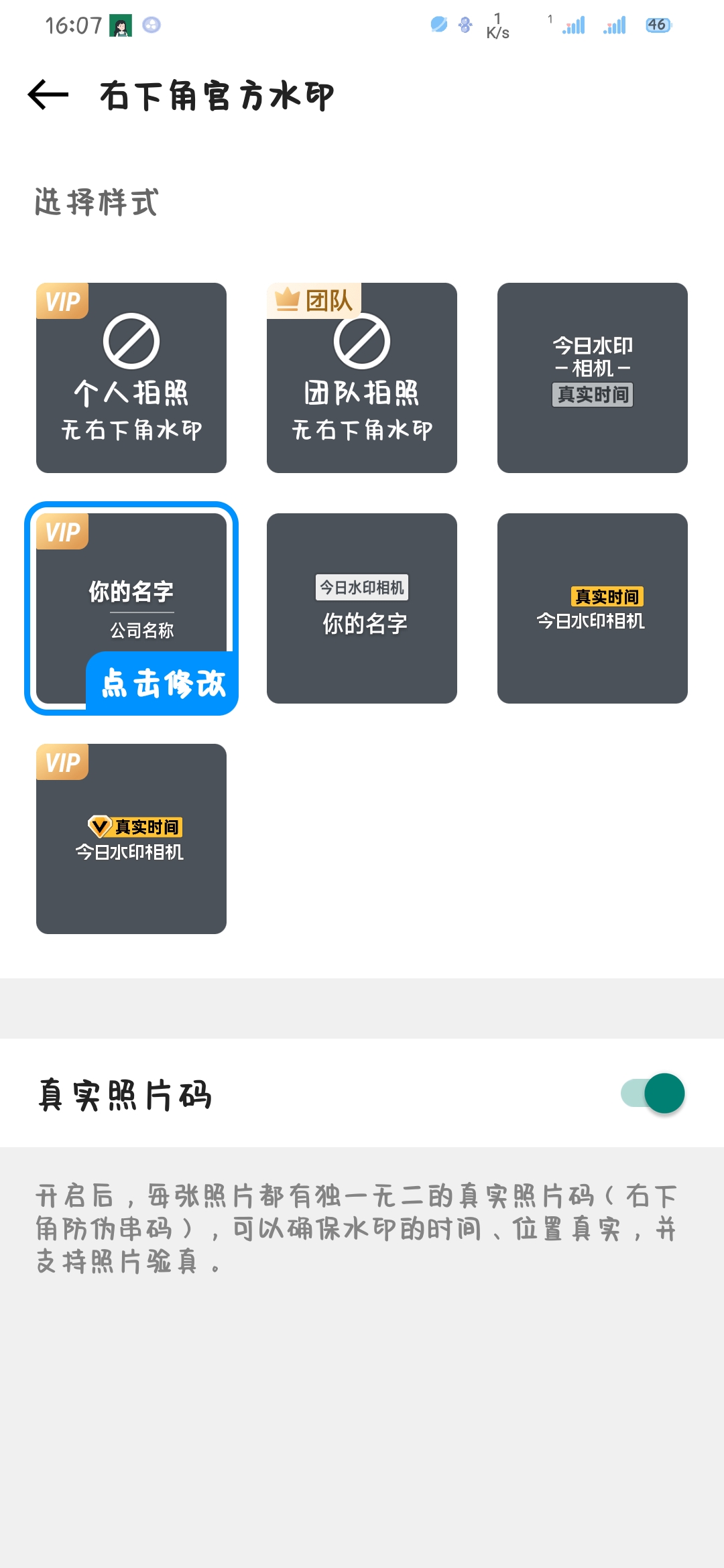 今日水印相机解锁vip免费版
