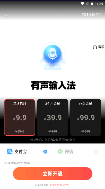 听说输入法手机版