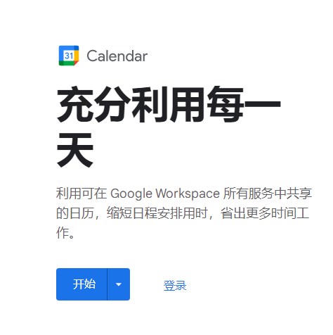 谷歌日历最新版2023