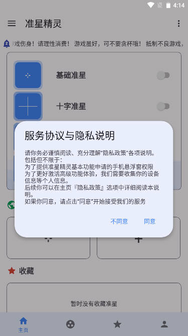 准星精灵解锁高级vip版