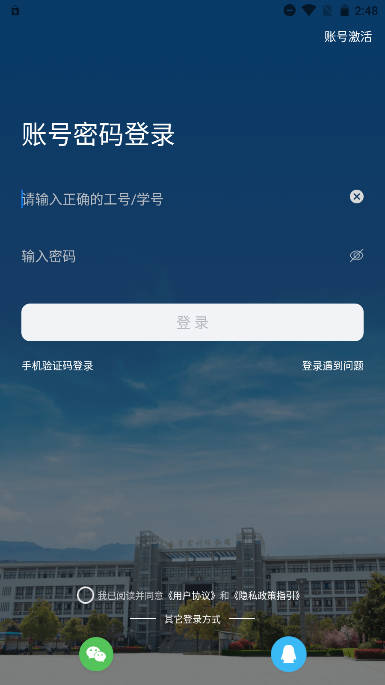 掌上宿职APP安卓版