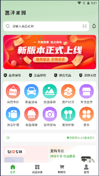 惠泽家园APP