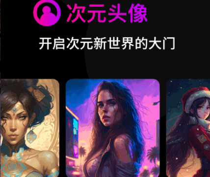 美趣AI绘画软件免费
