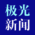 极光新闻app下载安装官方手机版
