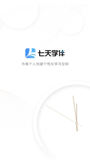 小七学伴app下载安装最新版(七天学伴)