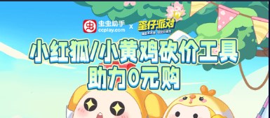 虫虫助手蛋仔派对助力工具
