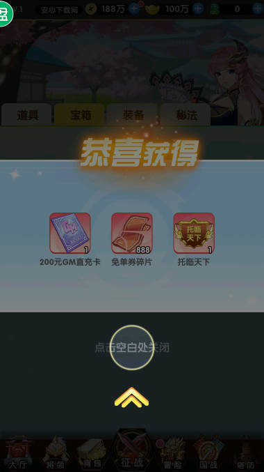 逍遥三国gm修改器送元宝版