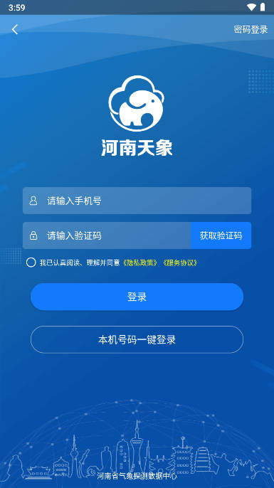河南天象app专业版