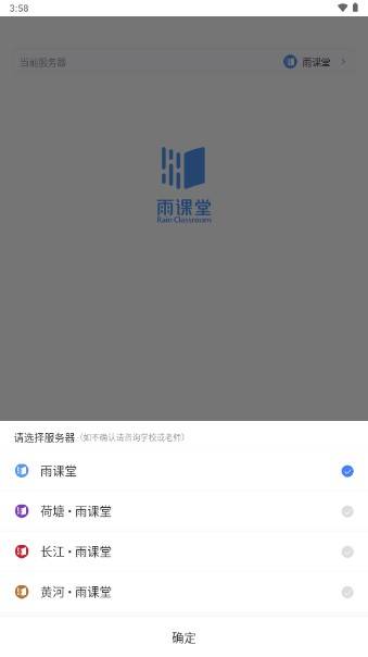 雨课堂app在线监考