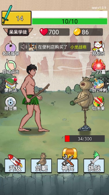 最牛剑客无限金币免广告版