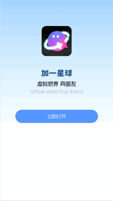 加一星球安卓版