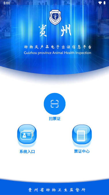 贵州动监系统手机版