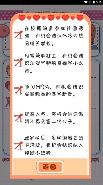 恋爱模拟器手游免广告无限存款版
