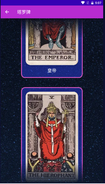 星之塔罗牌App