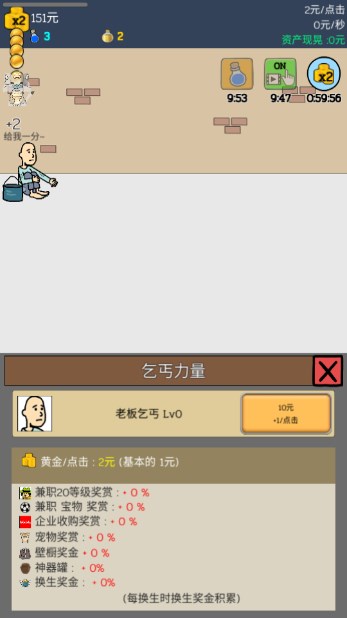 养乞丐免广告版