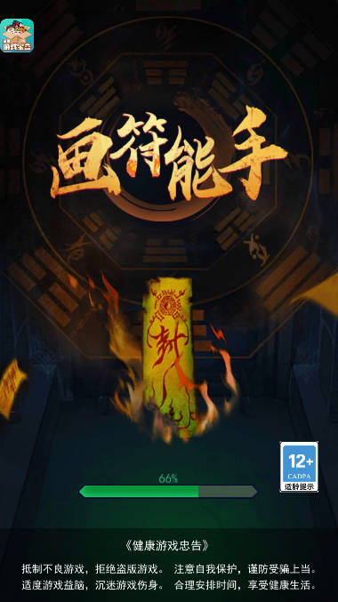 画符能手内置mod修改器版