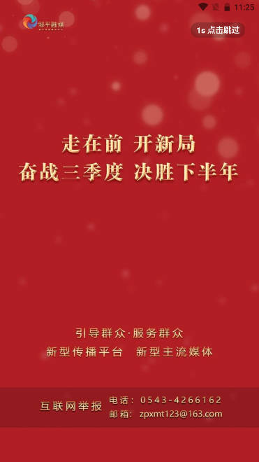 邹平融媒app