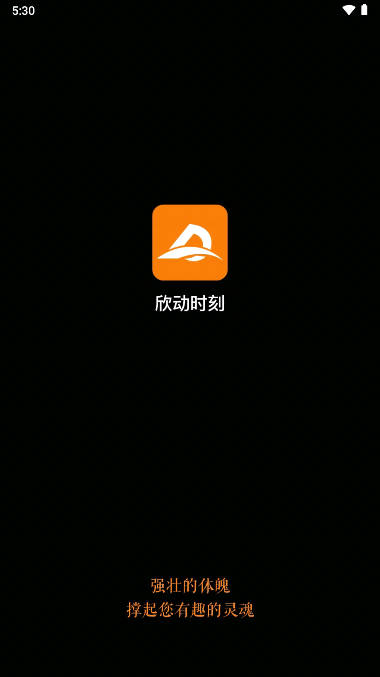 欣动世界走路赚钱app
