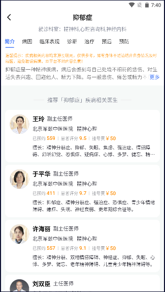 北京挂号平台APP最新版