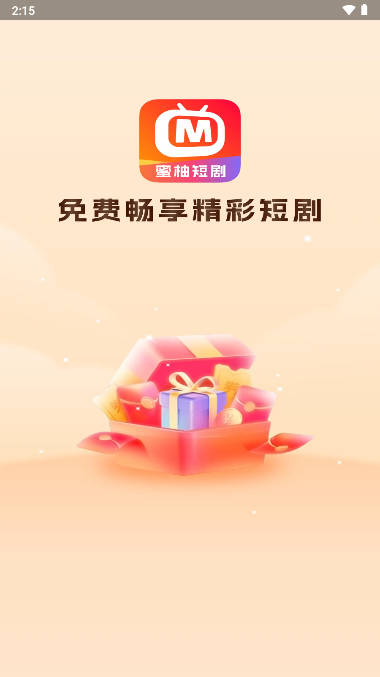 蜜柚短剧app官方安卓手机版本